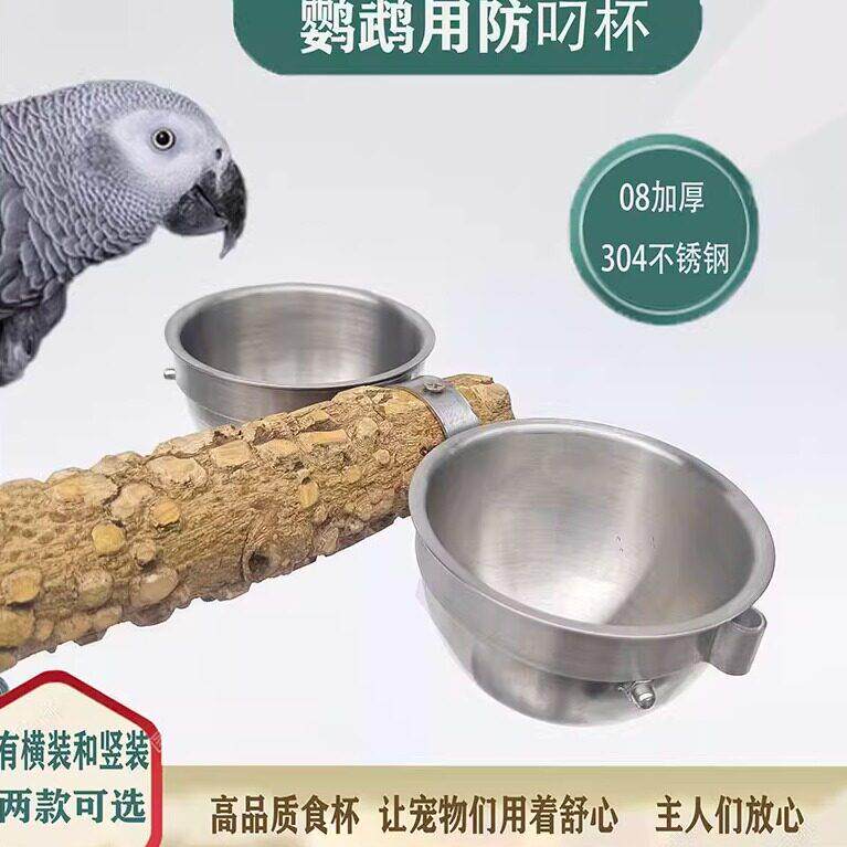 全套304不锈钢食杯 站架用 鹦鹉防叼食杯 防咬食碗 食盒 鸟禽喂