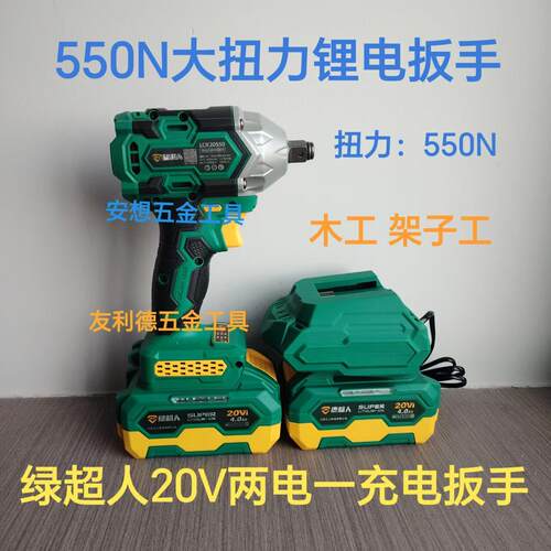 绿超人电动起子锂电无刷冲击扳手大扭力充电扳手木工汽修套筒气动