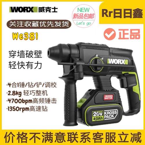 威克士无刷锂电充电式电锤WE381大功率多功能工业级无线电动工具