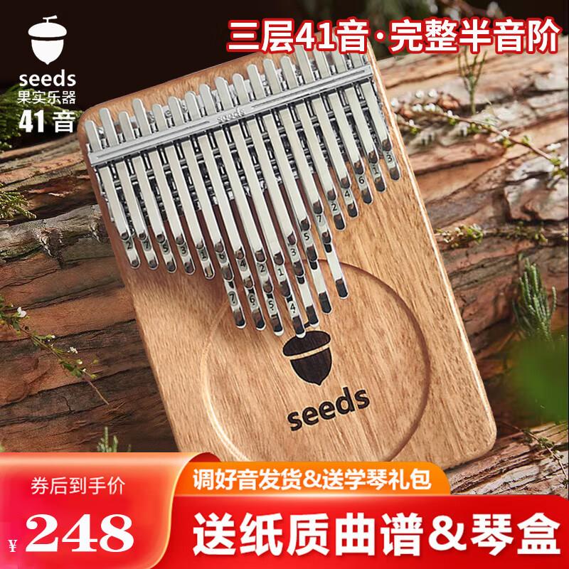 果实41音三层半音拇指琴卡林巴24音34音seeds手指钢琴正品乐器