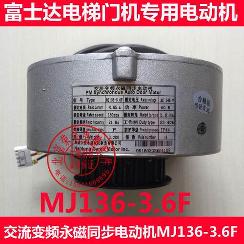 富士达电梯门电机MJ136-36F 交流变频永磁同步电动机 MJ136-3.6F