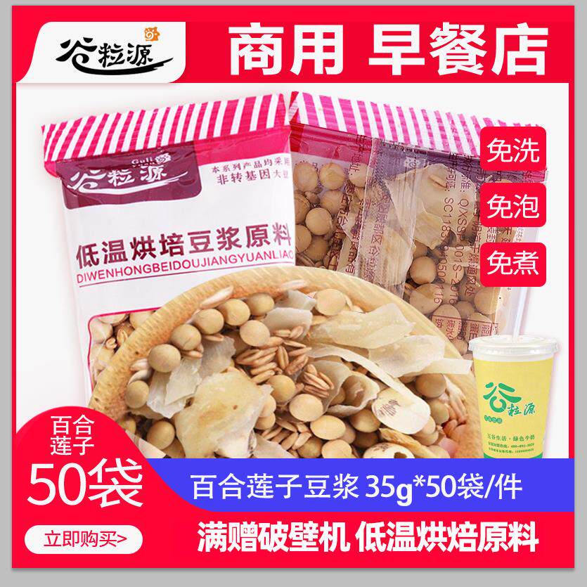 现磨打豆浆原料包低温烘焙专用五谷杂粮袋装商用熟百合莲子