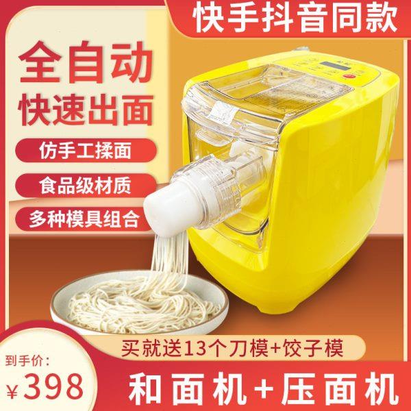 厨冠黄色面条机家用电动小型第七代制面机立式多功能全自动和面机