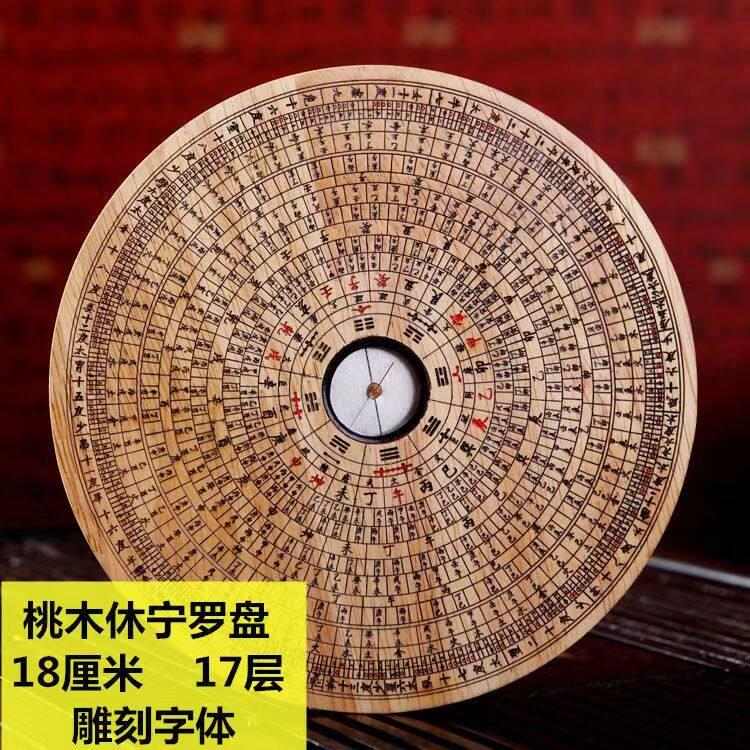 正品高精准休宁三合罗盘手工雕刻字体实木圆罗盘6寸休宁盘风水盘
