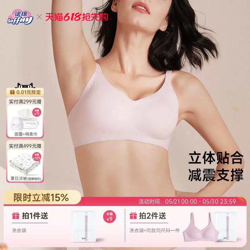 诺绵内衣女防下垂诺棉舒压文胸一片式无痕无钢圈聚拢胸罩