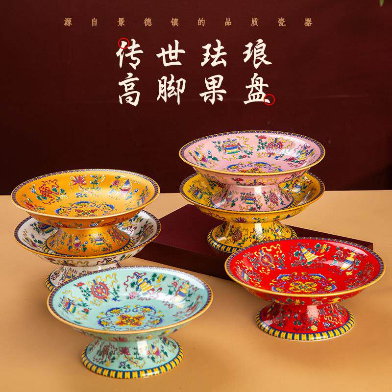 珐琅彩中式轻奢陶瓷供台水果点心盘家用客厅茶几高档供佛装饰摆饰