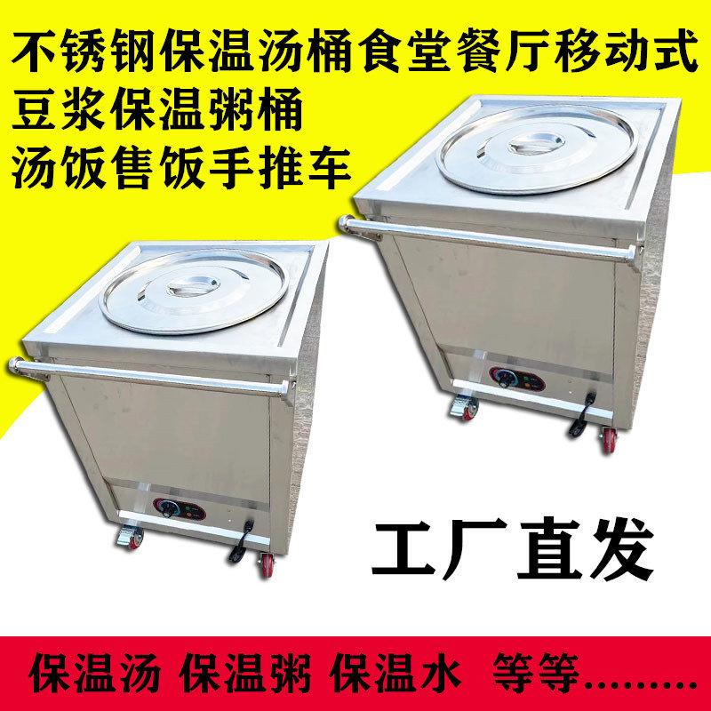 商用不锈钢保温汤桶食堂餐厅移动式豆浆保温粥台汤饭售饭手推车