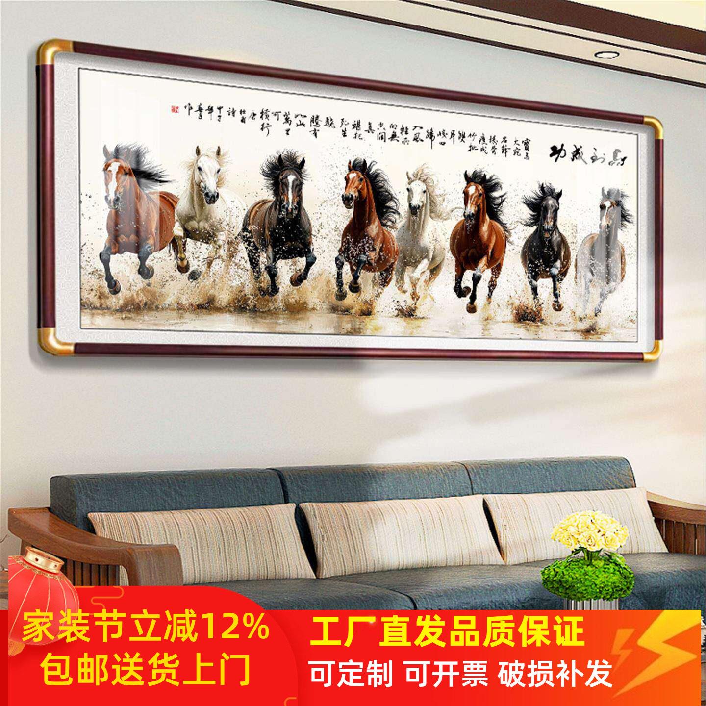 马到成功挂画八骏图客厅沙发背景墙壁大气装饰画办公室高级感国画