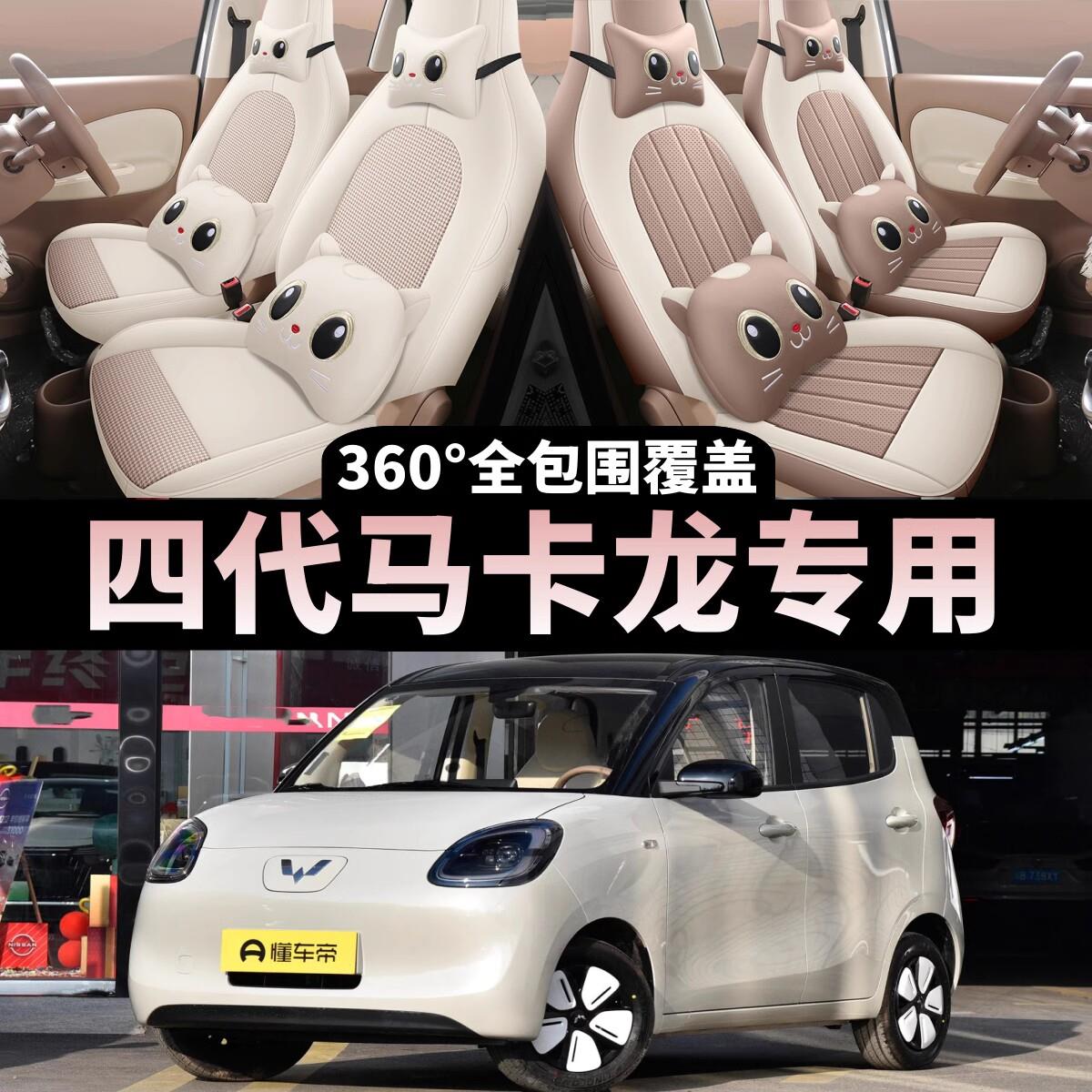 第四代五菱宏光miniev座套马卡龙专用座椅套25款mini四季汽车坐垫