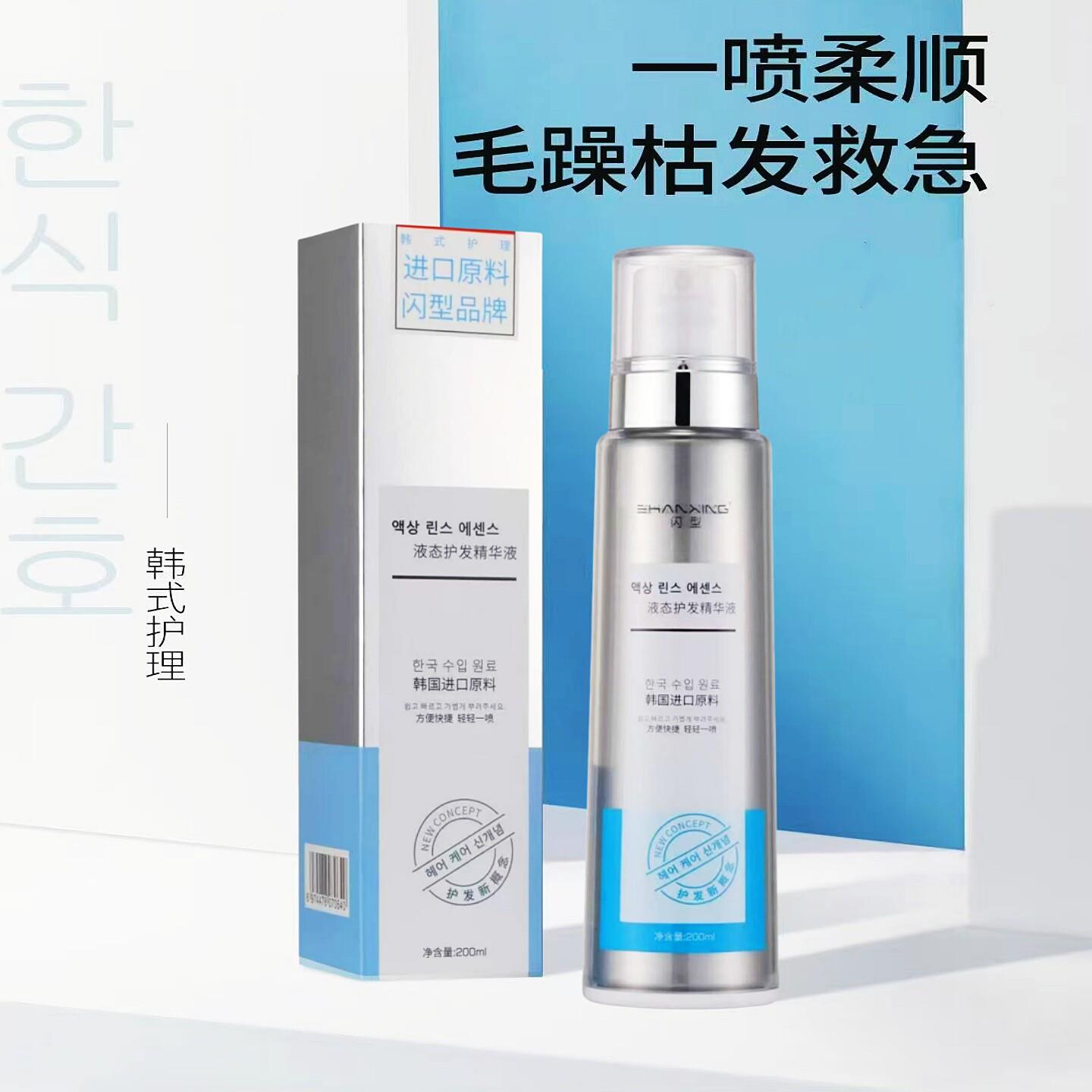 闪型液态养护精华液护发喷雾修护干枯毛躁补水柔顺头发免洗营养液