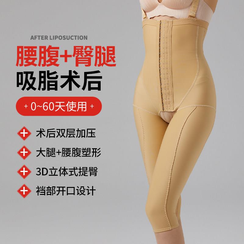大腿抽脂术后专用塑身裤束腰腹环吸加压塑形妈妈臀高腰提臀束身裤