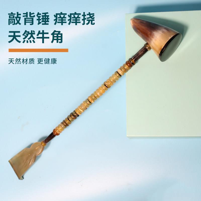 牛角按摩锤不求人老头乐痒痒挠多功能全身经络棒健身保健捶打背部