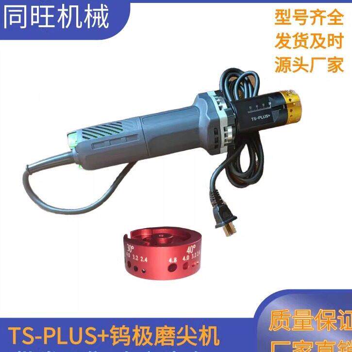 TS-PLUS钨极磨尖机 钨棒研磨机 钨极打磨磨削机带金刚石砂轮片