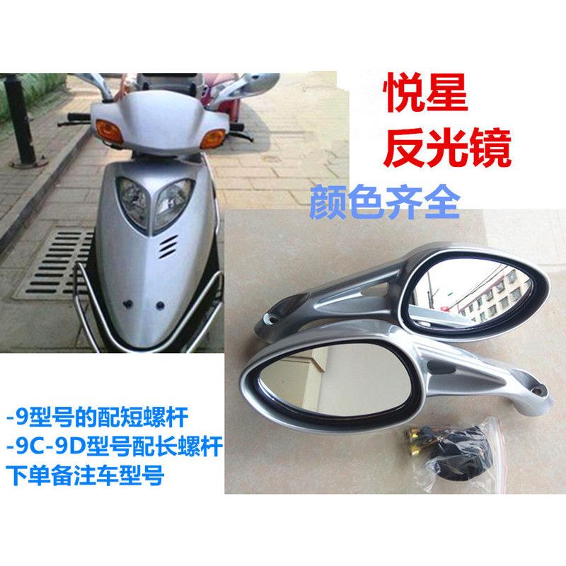 适用悦星摩托 托反光镜HJ125T-9-9C-9D踏板女式车后照镜左右镜后