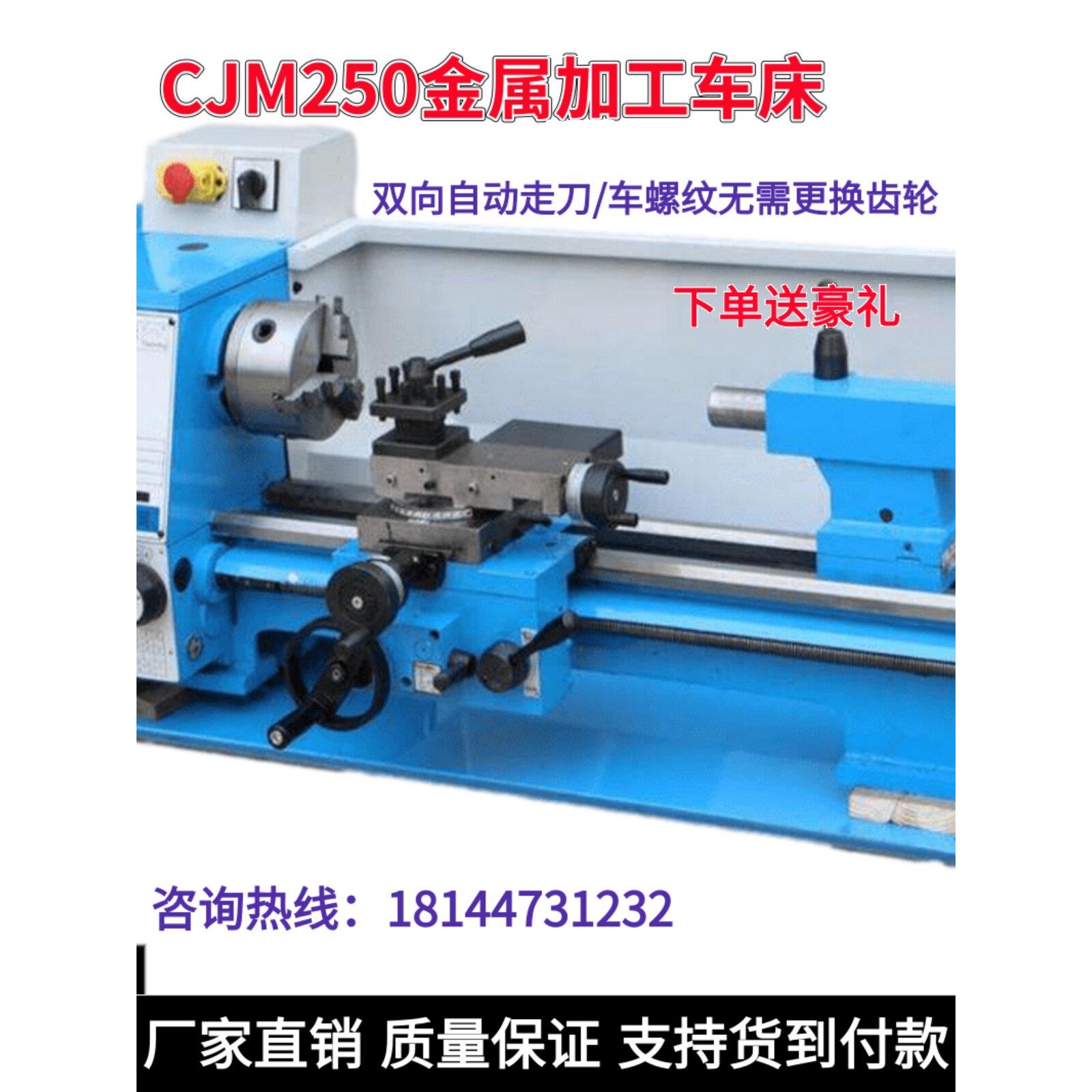 高精度家用车床CJM250台式金属加工机床小型工业车床双向自动走刀