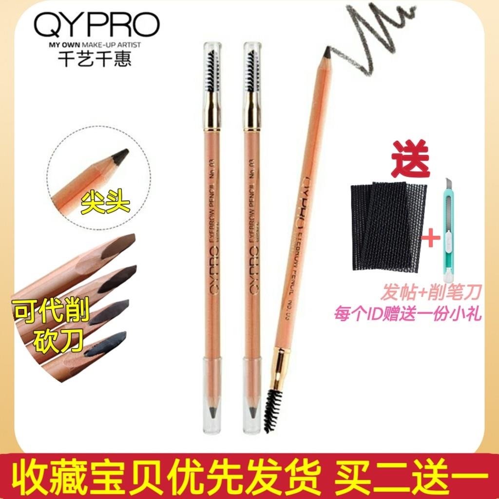 QYPRO双头自然眉笔千艺彩妆纹绣防水防麻定型化妆师初学硬芯持久