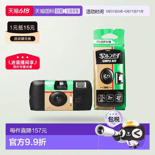 富士一次性胶片机傻瓜相机彩色复古带闪光灯27张Ace400度