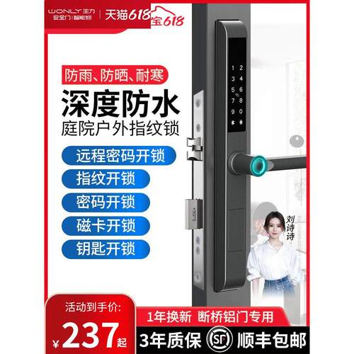 wwangli防水断桥铝智能门锁户外庭院门指纹锁铝合金玻璃门窄框密