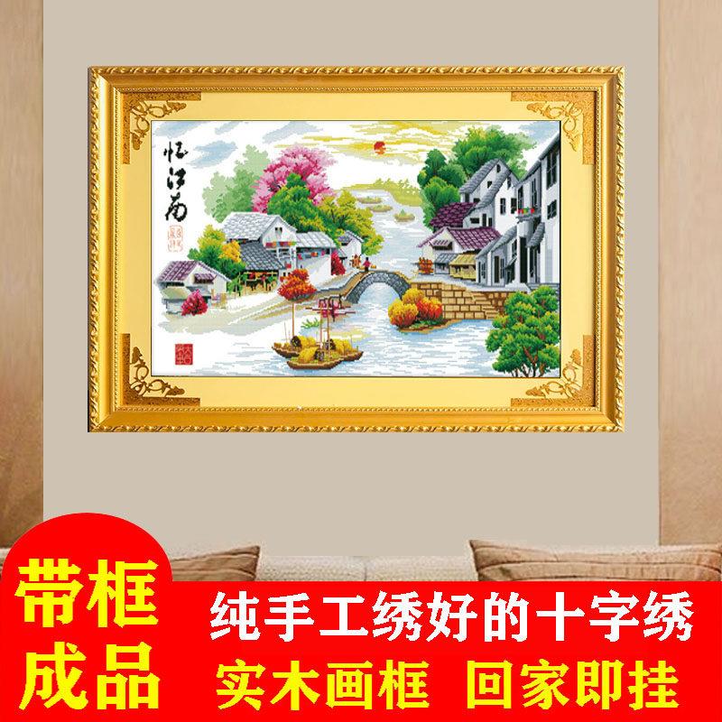 带框架已装裱小幅纯手工绣好的十字绣成品忆江南梦里水乡风景挂画