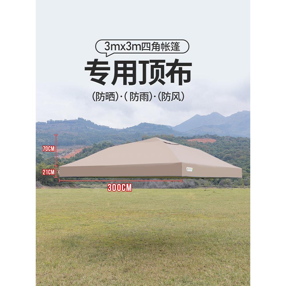 广告帐篷顶布摆摊帐篷顶展示篷车棚遮阳凉棚雨棚顶布仅顶布无支架