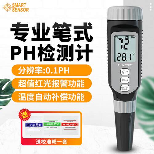 希玛PH848 PH878PH测试仪检测仪数显可携式水族鱼缸水质酸碱度计