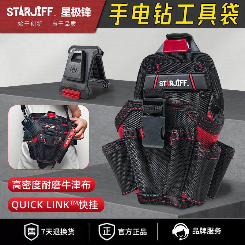 STARJIFF星极锋工具包快挂电钻腰包便携牛津布耐磨大容量特厚工地