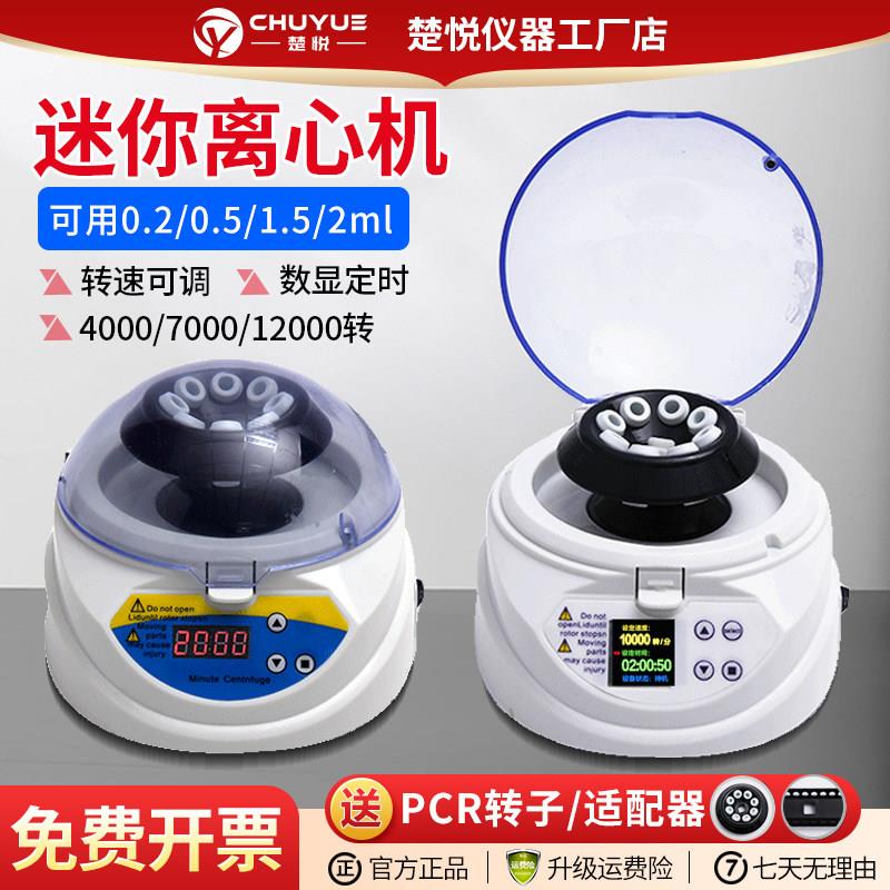 掌上迷你PCR离心机 高速血清分离化验仪器 兽用宠物血清分离机 数