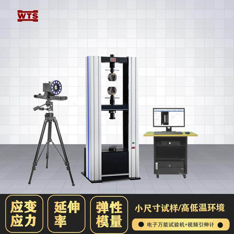 微电脑材拉力机大变形视频引伸计料延伸率试验机拉伸压缩应变测试,机械设备,试验机,淘宝优惠券,粉丝福利购,淘宝优惠卷
