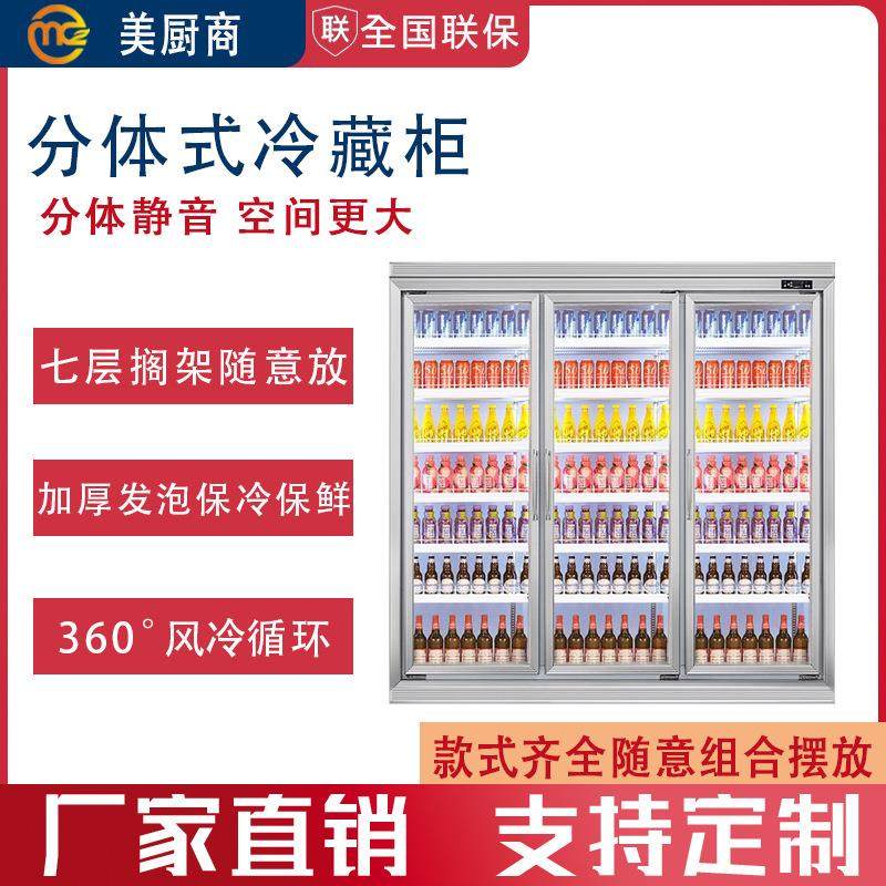 超市分体式冷藏柜冰柜便利店冰箱饮料展示柜商用水柜