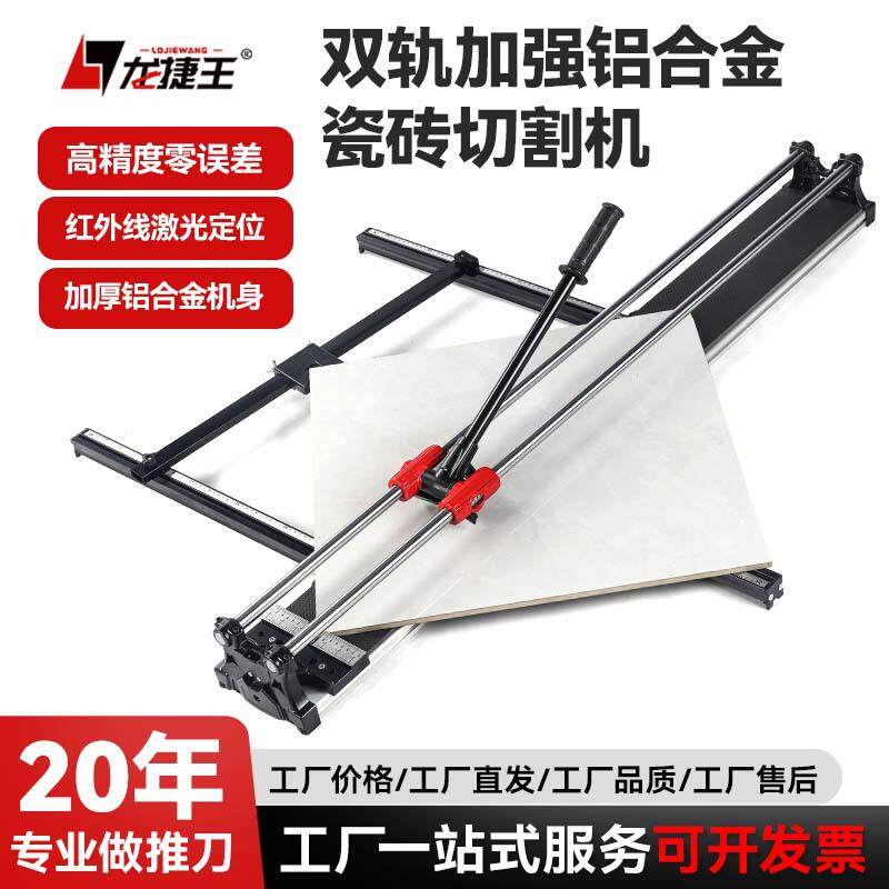 瓷砖割机切双轨实轨心道铝合金手推刀推机手推刀激光187定位600-1