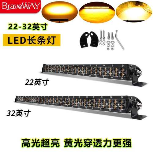 汽车led长条射灯双排黄光透镜中网灯越野车前杠灯车顶灯聚光超亮