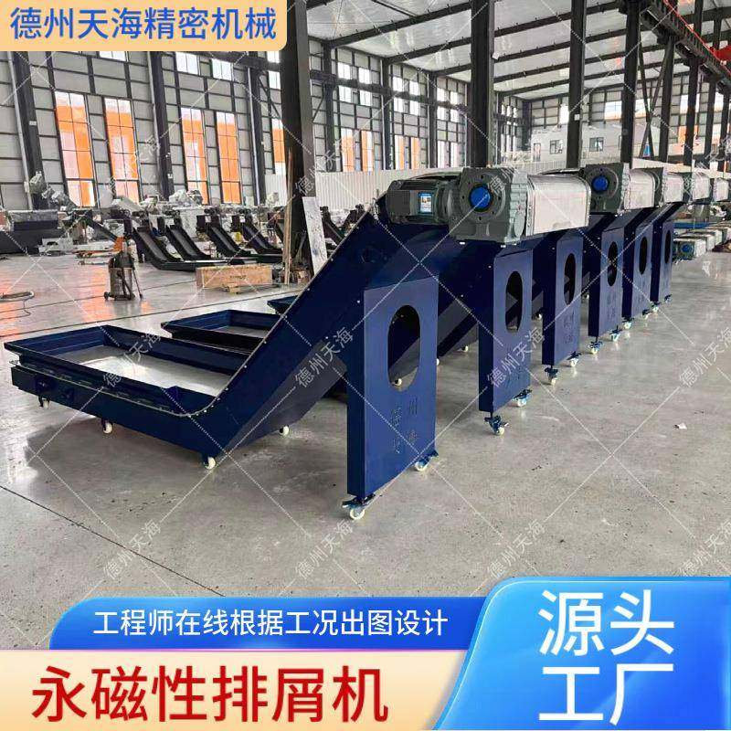 机床磁性排屑强磁GGG力铁屑输送机州天海生永德磁机式排产屑机