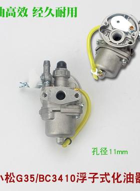 G45割草机子式4化油器GWMN35/BC310/浮3410443R打草机配件