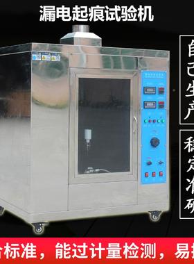 ASR-4326漏电起痕试验仪漏电痕试机验机压漏电起痕测试高漏起电起