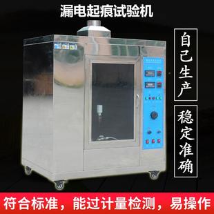 ASR 4326漏电起痕试验仪漏电痕试机验机压漏电起痕测试高漏起电起