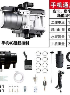 油燃驻车加热器水暖12v柴油暖风Q5KW机5KW新能源汽车皮Q房车卡加