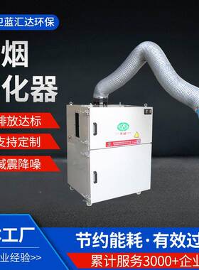 吸烟机工焊接除尘烟雾雾净化器万向业可移烟动式焊烟JFG净化器