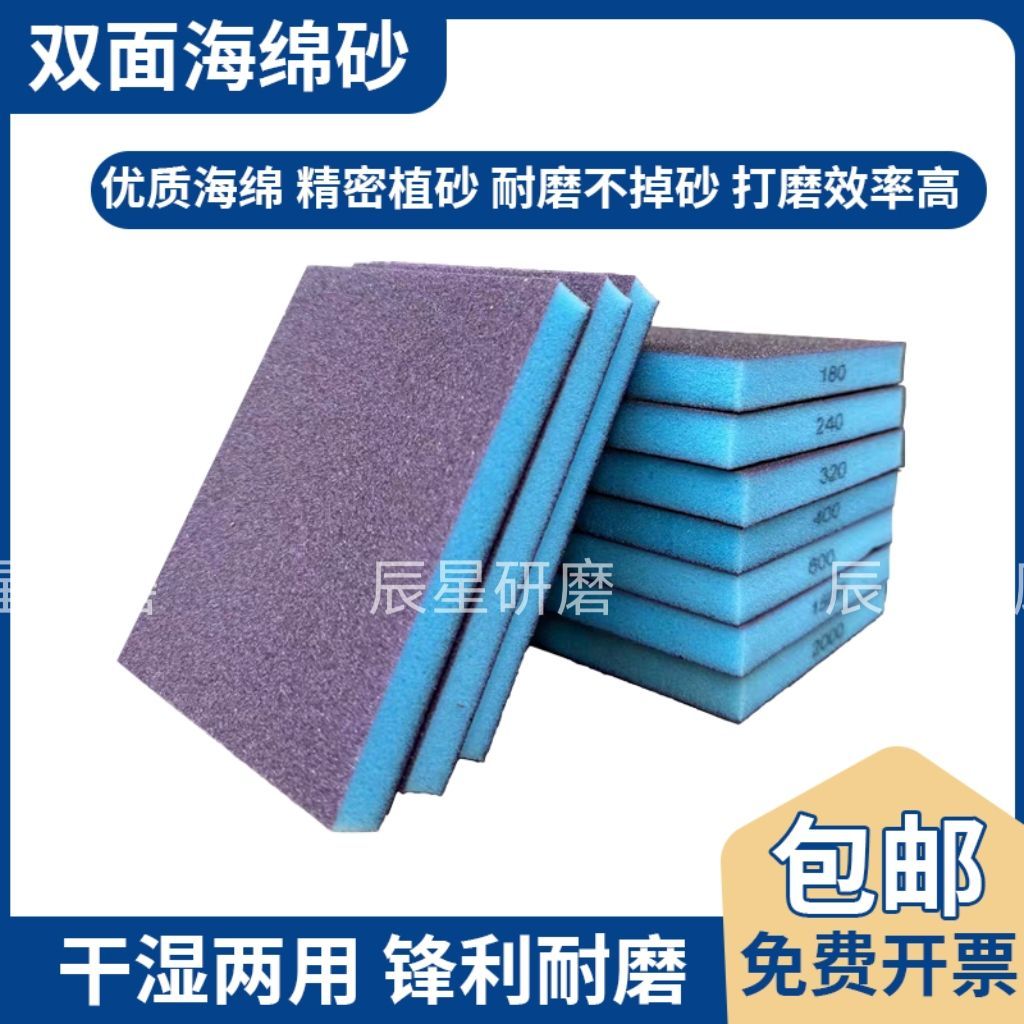 双面海绵砂块砂纸家具模型打磨木工抛光油漆工艺品汽车