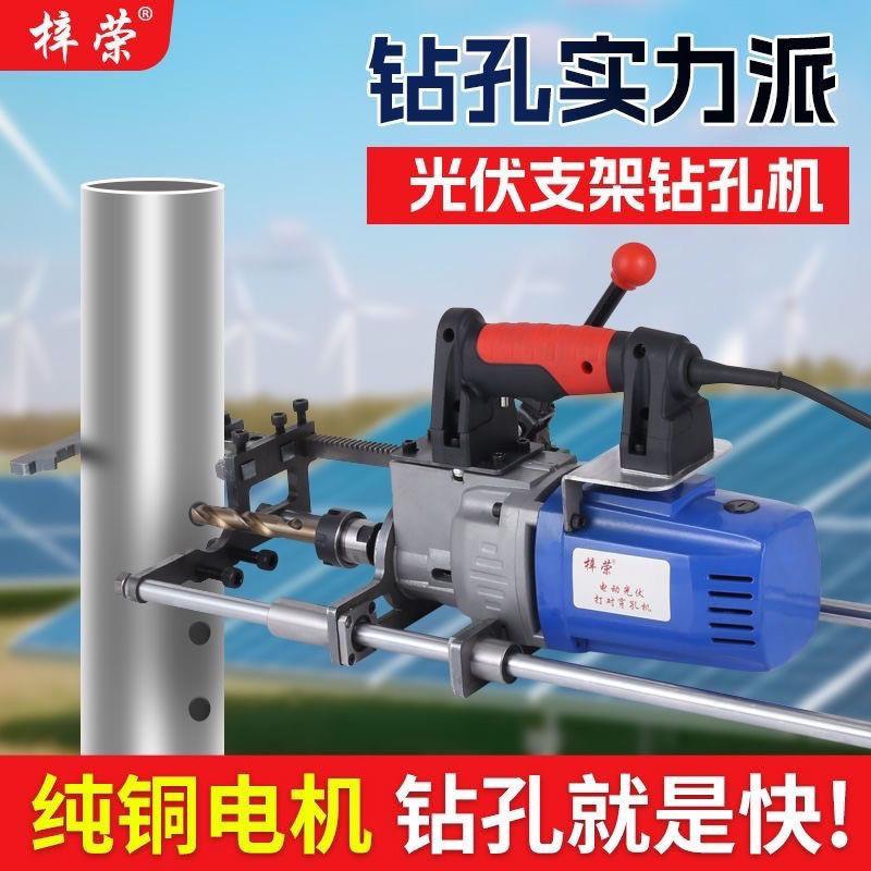电动光伏钻孔机对穿圆方