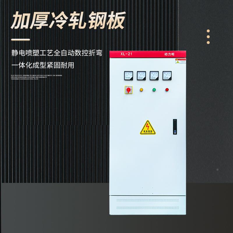 家高低压成动力厂套XL-21成套配XL-21GD电柜控制柜电容补偿柜二级