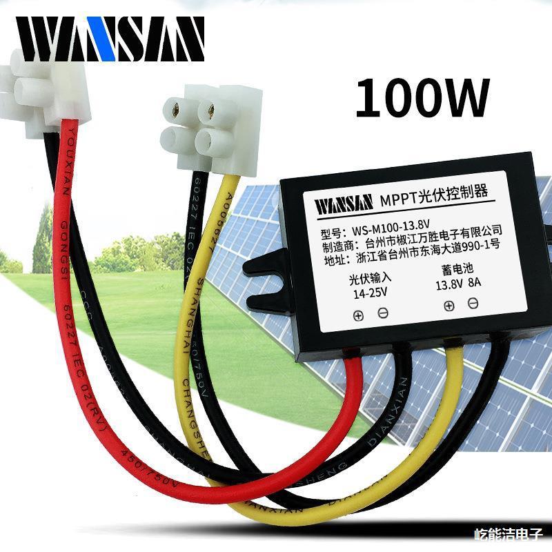 MPT太阳能充电控制器.100W8A12V12WS-M100-P.6锂电146V铁锂电池光