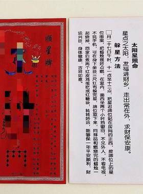 九耀顺星牌位纸顺星9祭星星躲星一捆900张各100张过接年