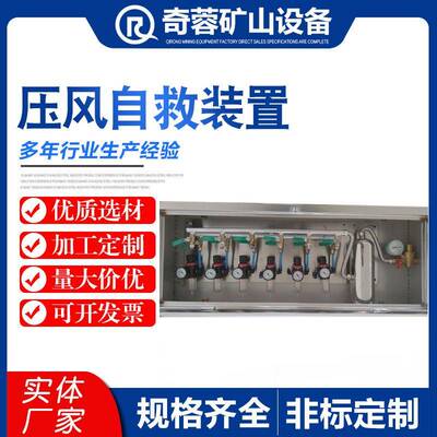 自矿用井全下避难硐室M6压风自供水一体箱NIH式救器安装置