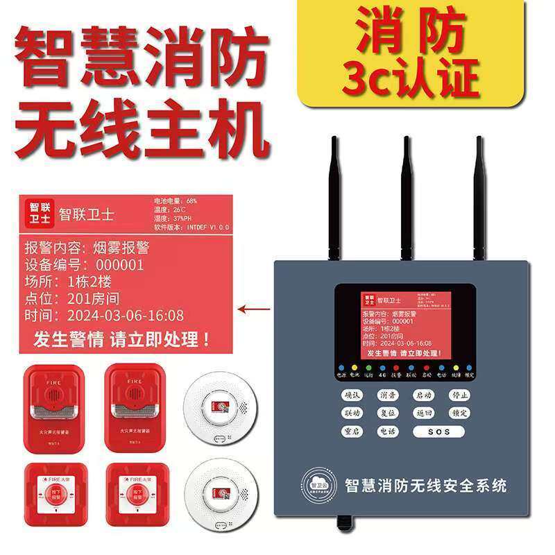 烟雾报警器商用家用火灾探测消防报警系统智能远程联网无线烟感应