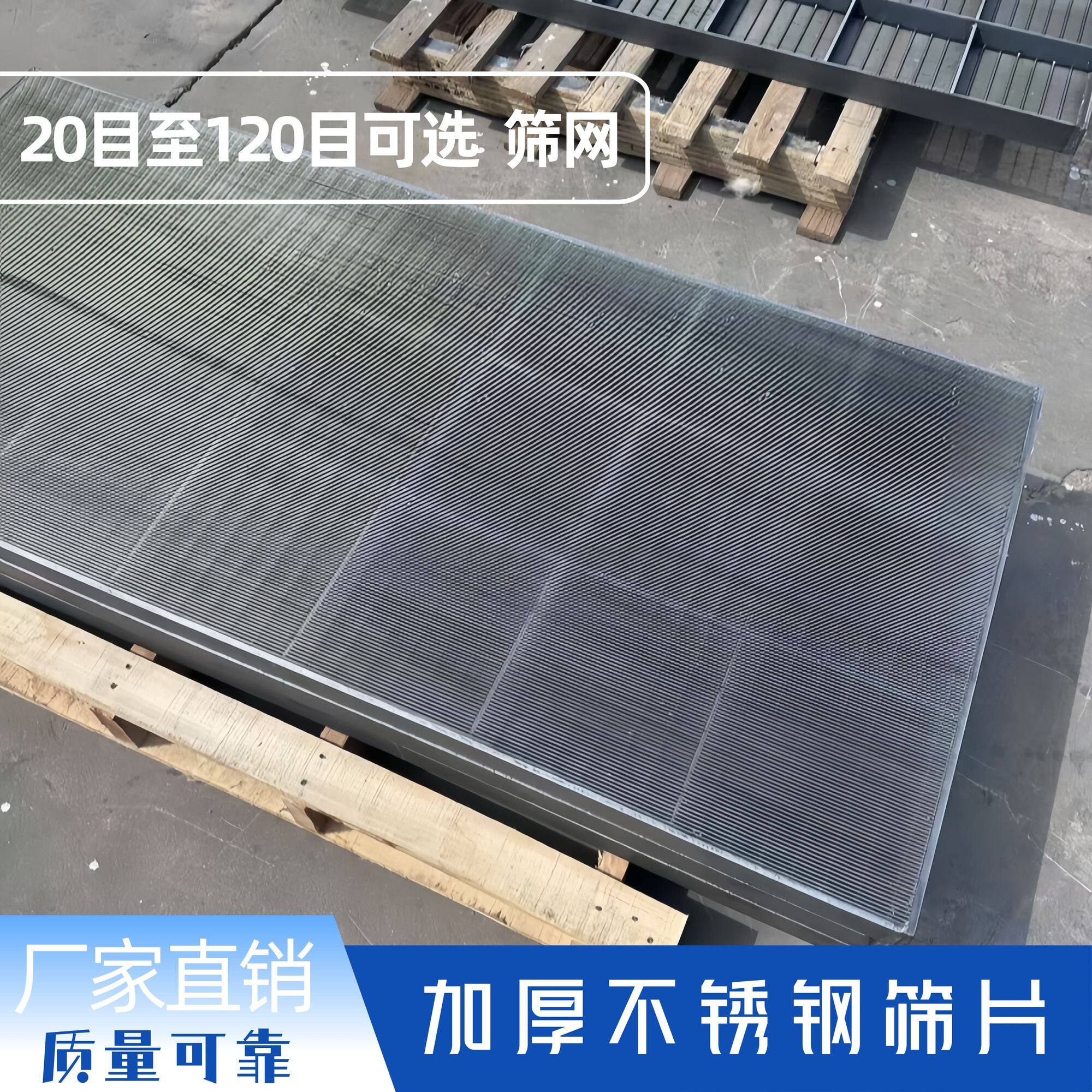 不锈钢条缝筛板洗煤厂筛板条缝筛网工业筛网矿筛网楔形网