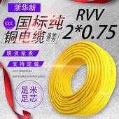 VV电源线2电0.7587433平方线电缆家装 R芯电线电源线铜线软护套线
