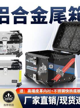 摩车铝合金尾箱后备箱板车踏电动快车行李箱工YNN具箱托拆通用