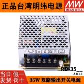 明纬RD 35A路输开出5V12VV关电905源RD 3双5B双组5V24电源开关351