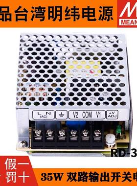 明纬RD-35A路输开出5V12VV关电905源RD-3双5B双组5V24电源开关351