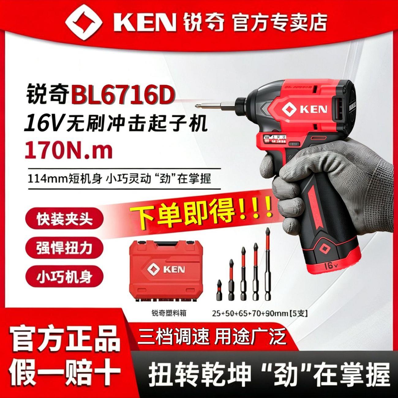锐奇全新6716D/73起子机